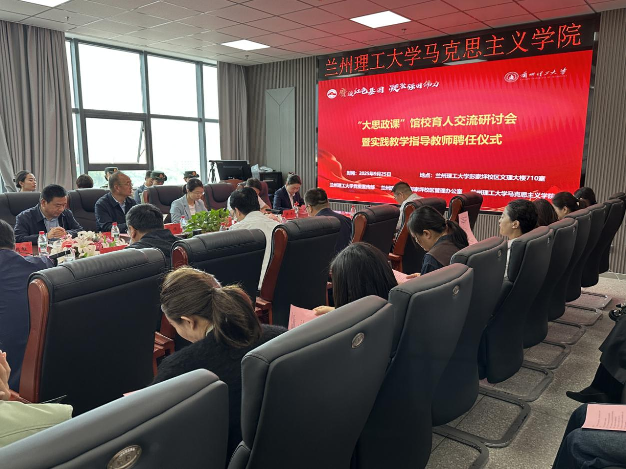 红色场馆进校园爱国主义巡展活动——“大思政课”馆校育人交流研讨会暨实践教学指导教师聘任仪式在ac米兰官网中文网站举行