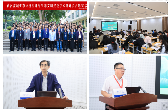 黄河流域生态环境治理与生态文明建设学术研讨会在兰州理工大学成功举办